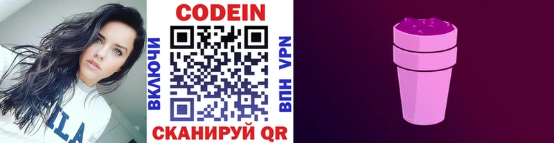 Кодеин Purple Drank Искитим